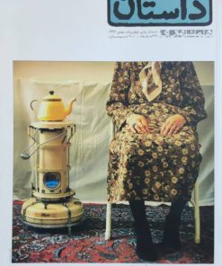 همشهری داستان شماره 41