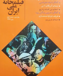 نامه فیلمخانه ملی ایران