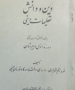 تعلیمات دینی دوره اول دبیرستان