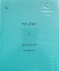 دیوان بویه