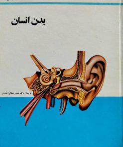 کتابهای مرجع : بدن انسان