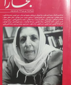 بخارا 77-78