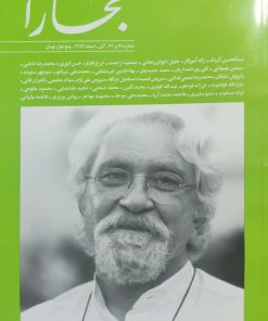 بخارا(68-69)