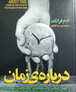 درباره زمان نوشته‌ی ادم فرانک