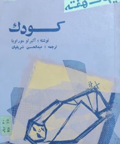 کیهان هفته (شماره 37)؛ کودک