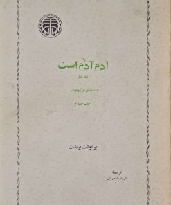 آدم آدم است نوشته برتولت برشت