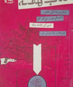 کتاب هفته (11)