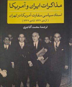 مذاکرات ایران و آمریکا