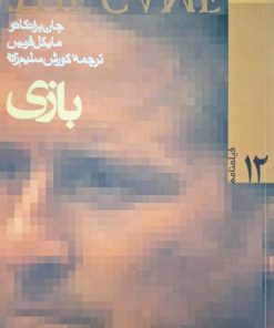فیلمنامه خارجی ، بازی نوشته جان برانکاتو