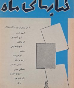 کتابهای ماه دوره چهارم