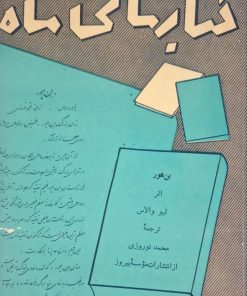 کتابهای ماه شماره 6 و 7