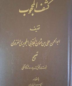 کشف المحجوب