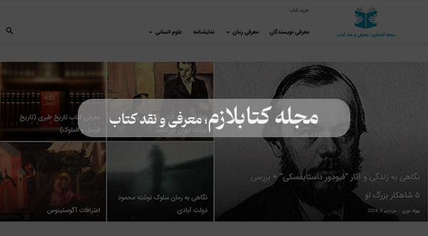 بنر مجله کتابلازم