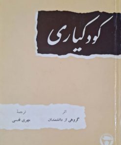 کودکیاری