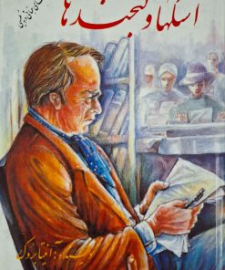 اشکها و لبخندها نوشته آنیتا بروک