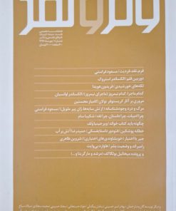 فرم و نقد شماره (1)