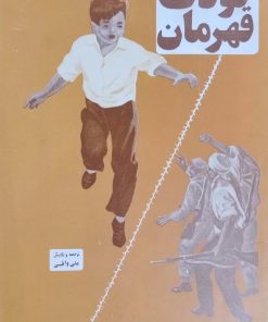 کودک قهرمان