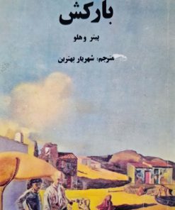 بارکش نوشته پیتر وهلو