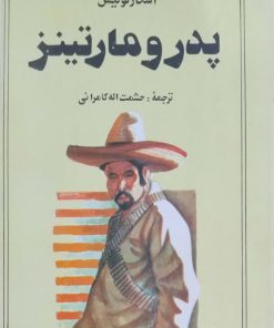 پدرومارتینز نوشته اسکار لوئیس