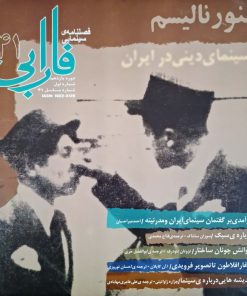 فصلنامه سینمایی فارابی 41