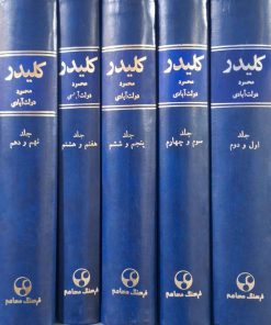 کلیدر نوشته محمود دولت آبادی