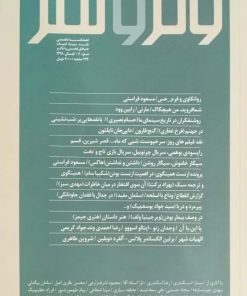 فرم و نقد شماره 7