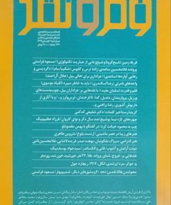 فرم و نقد شماره 8 و 9