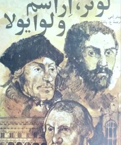 مجموعه تاریخ برای نوجوانان(41)؛ لوتر،اراسم و لوایولا