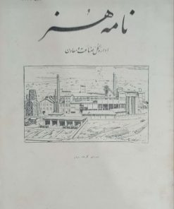 نامه هنر(شماره دوم)