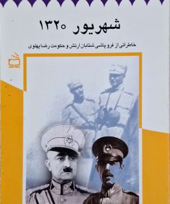 شهریور 1320 نوشته سید قاسم یاحشینی