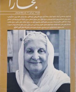 بخارا 146