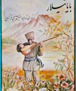 بابا تیلار نوشته حسین حسینچی قره آغاج