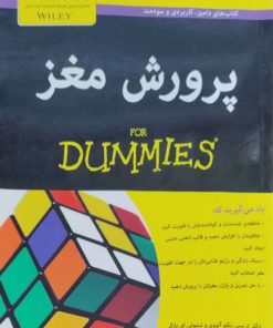 پرورش مغز