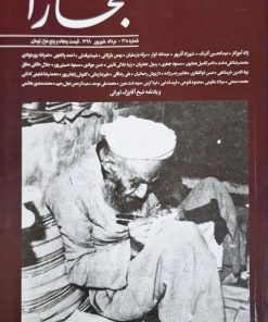 بخارا 138
