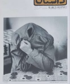 همشهری داستان شماره 30