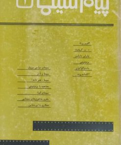 پیام سینما(1)